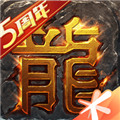 热血传奇 V1.5.74.9551 iPhone版